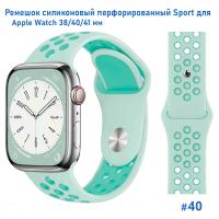 Ремешок силиконовый перфорированный Great Case Sport NK для Apple Watch 38/40/41 мм, 225мм, на кнопке, бледно-бирюзовый+мятный (40) фото