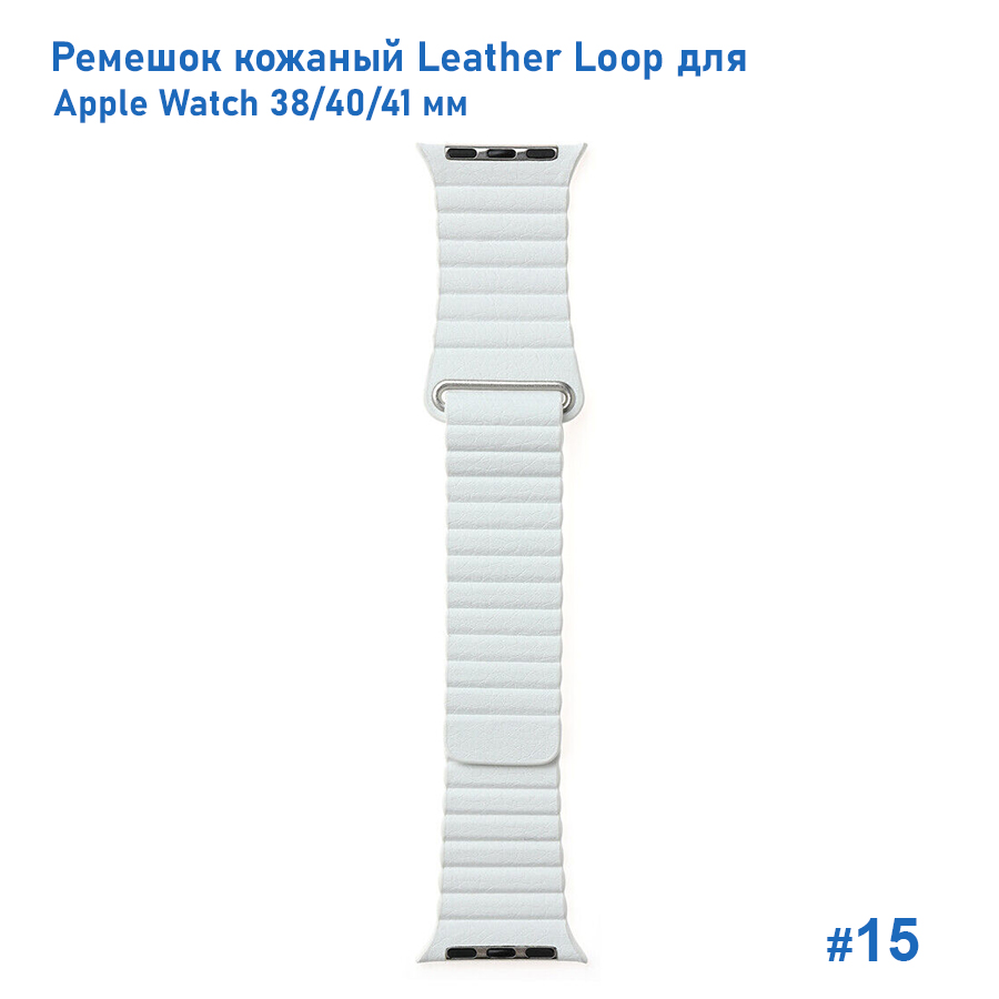 Ремешок кожаный Great Case Leather Loop для Apple Watch 38/40/41 мм, 225мм, на магните, белый (15) фото