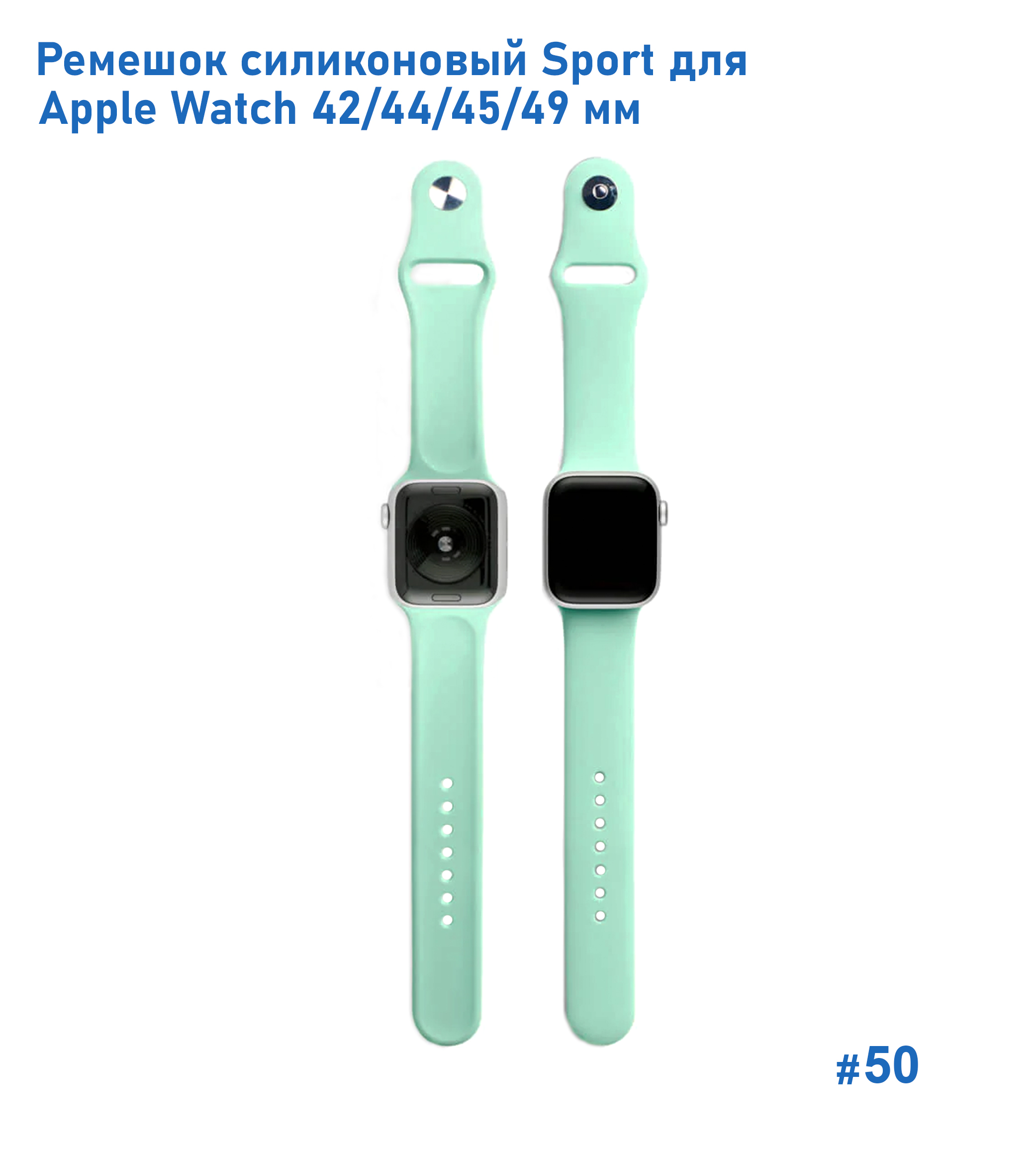 Ремешок силиконовый Great Case Sport для Apple Watch 42/44/45/49 мм, 235мм, на кнопке, ярко-мятный (50) фото