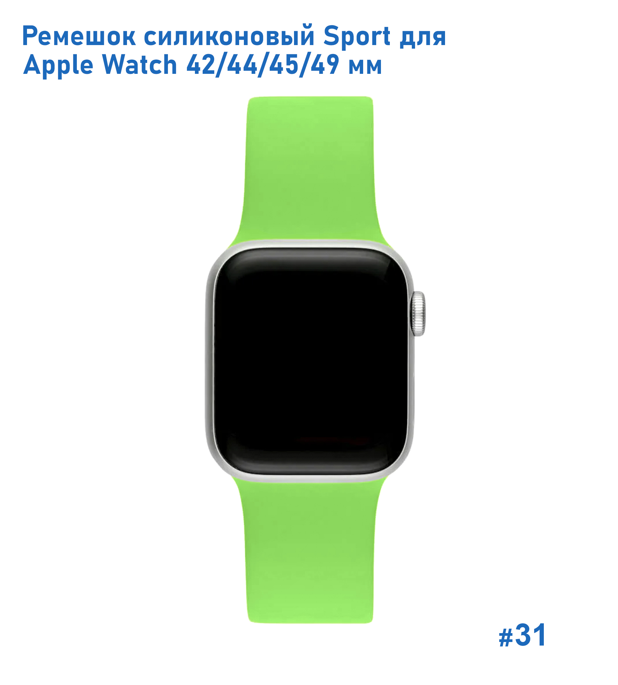 Ремешок силиконовый Great Case Sport для Apple Watch 42/44/45/49 мм, 235мм, на кнопке, ярко-зеленый (31) фото