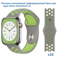 Ремешок силиконовый перфорированный Great Case Sport NK для Apple Watch 42/44/45/49 мм, 235мм, на кнопке, серый+зеленый (33) фото