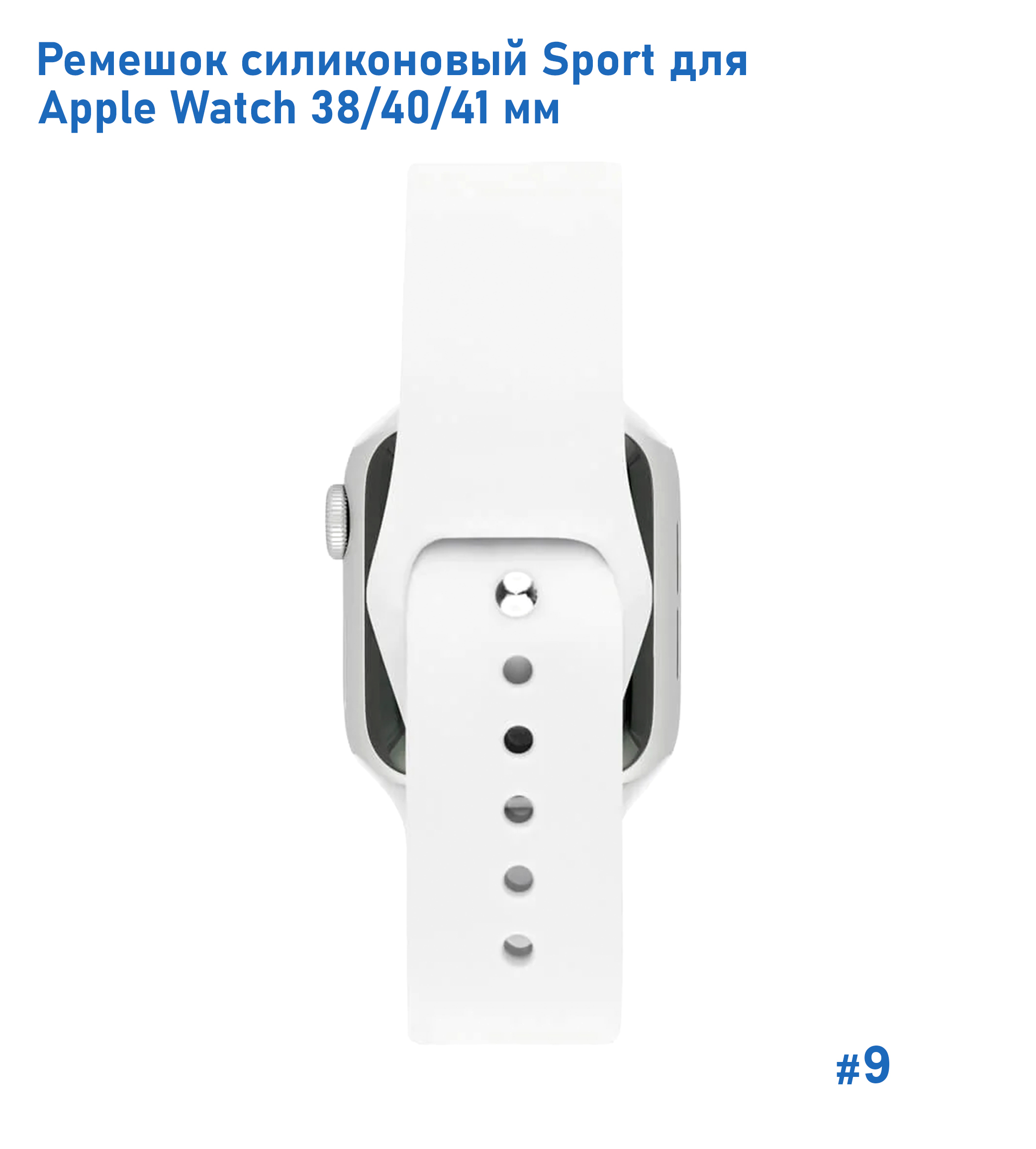 Ремешок силиконовый Great Case Sport для Apple Watch 38/40/41 мм, 225мм, на кнопке, белый (9) фото