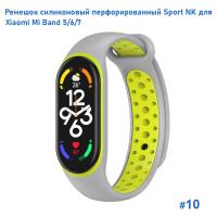 Ремешок силиконовый перфорированный Great Case Sport NK для Xiaomi Mi Band 5/6/7, 250мм, на кнопке, серый+желтый (10) фото