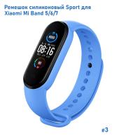 Ремешок силиконовый Great Case Sport для Xiaomi Mi Band 5/6/7, 250мм, на кнопке, лазурный (3) фото