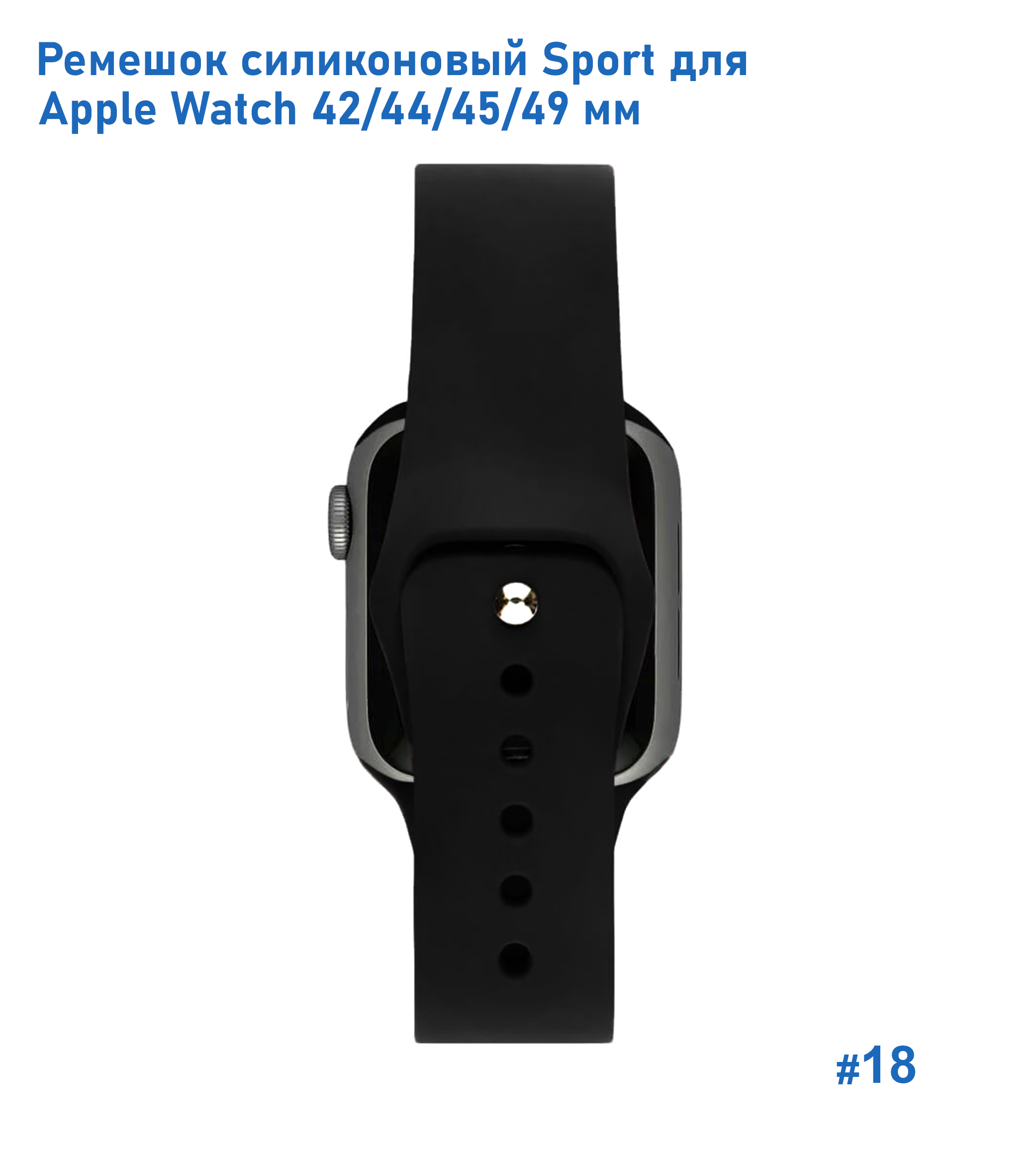 Ремешок силиконовый Great Case Sport для Apple Watch 42/44/45/49 мм, 235мм, на кнопке, черный (18) фото