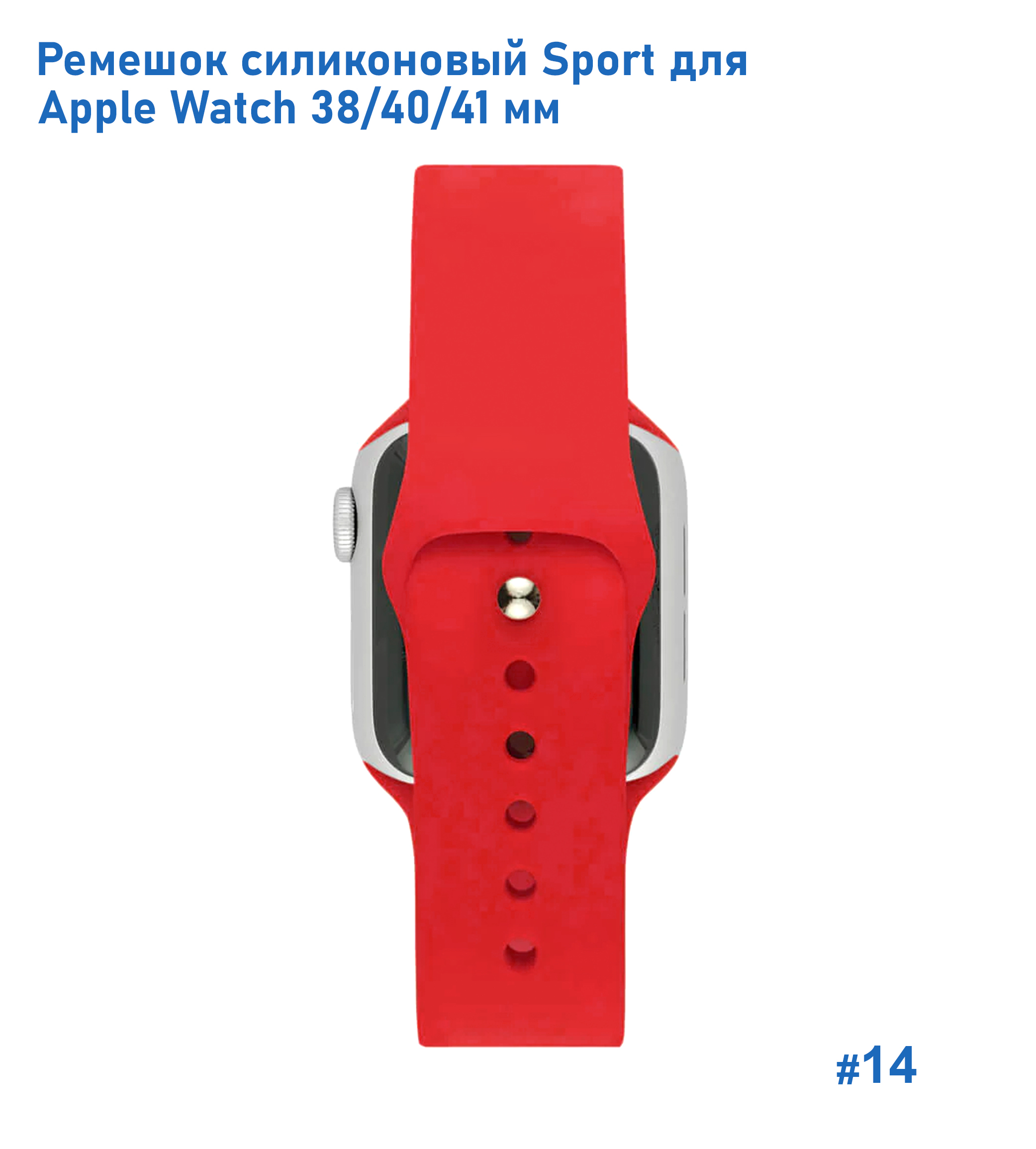 Ремешок силиконовый Great Case Sport для Apple Watch 38/40/41 мм, 225мм, на кнопке, красный (14) фото