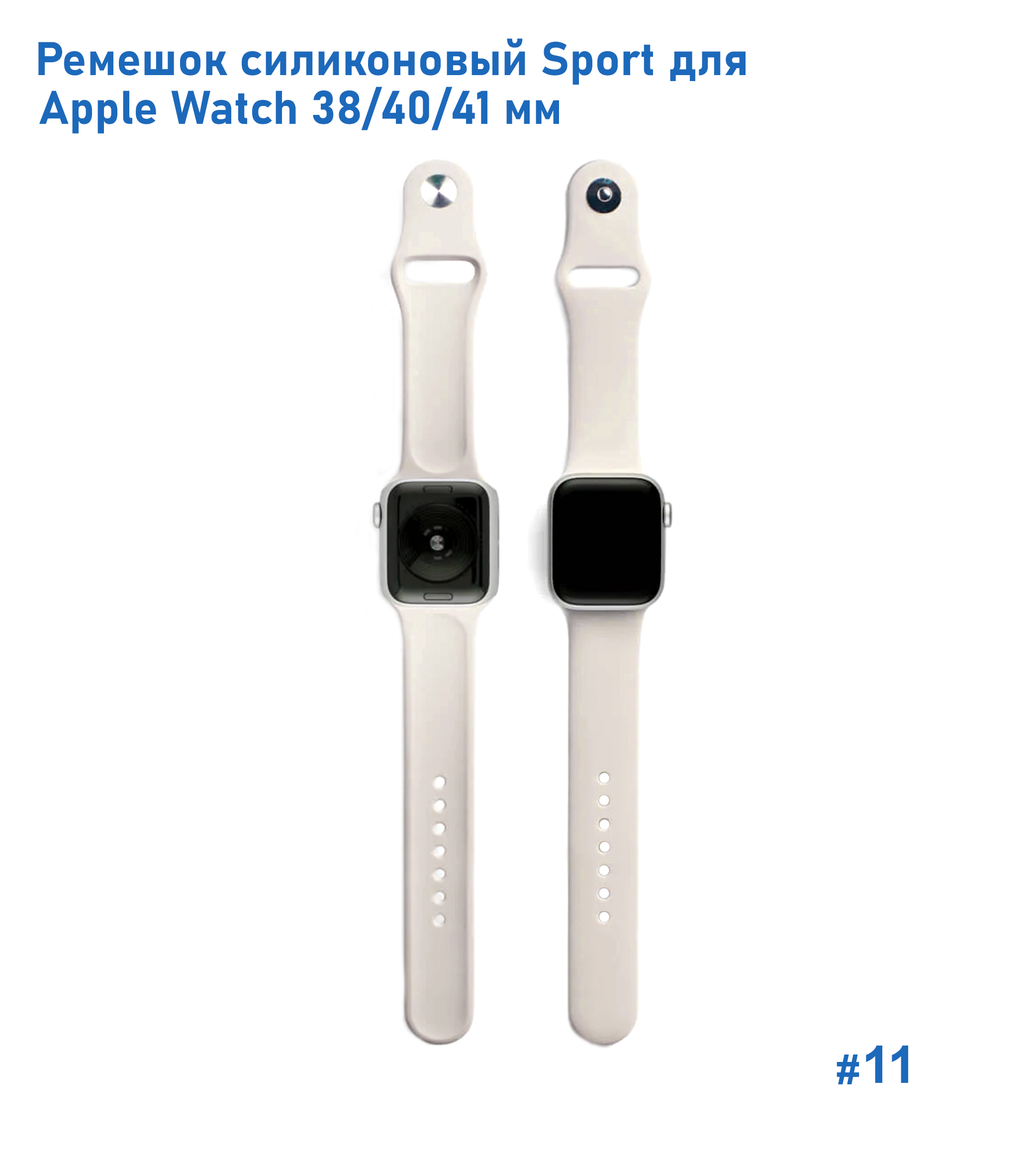 Ремешок силиконовый Great Case Sport для Apple Watch 38/40/41 мм, 225мм, на кнопке, молочный (11) фото