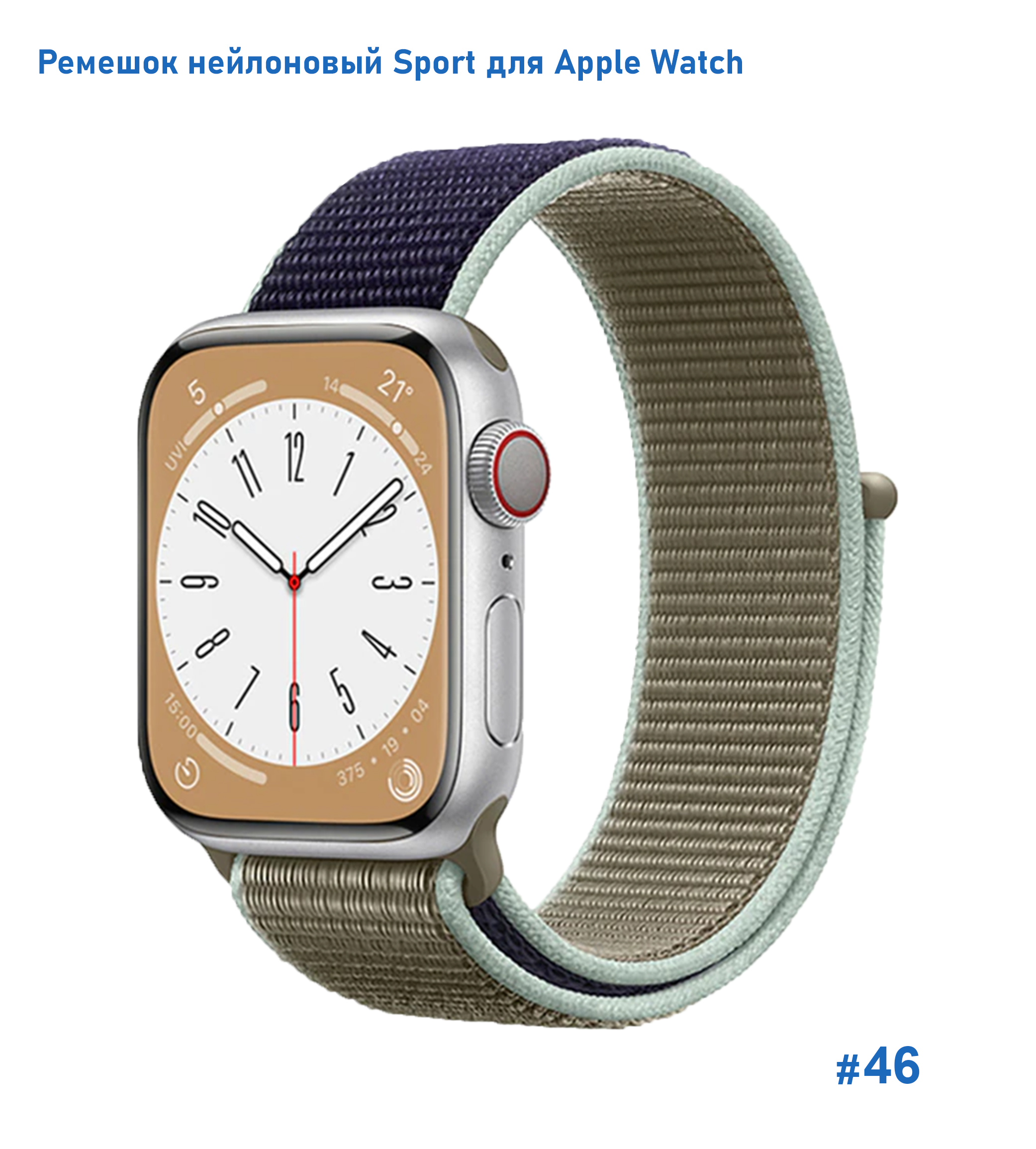 Ремешок нейлоновый Great Case Sport для Apple Watch 42/44/45/49 мм, 255мм, на липучке, хаки+синий (46) фото