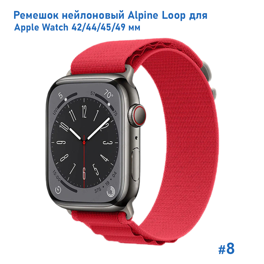 Ремешок нейлоновый Great Case Alpine Loop для Apple Watch 42/44/45/49 мм, 235мм, на застежка, красный (8) фото