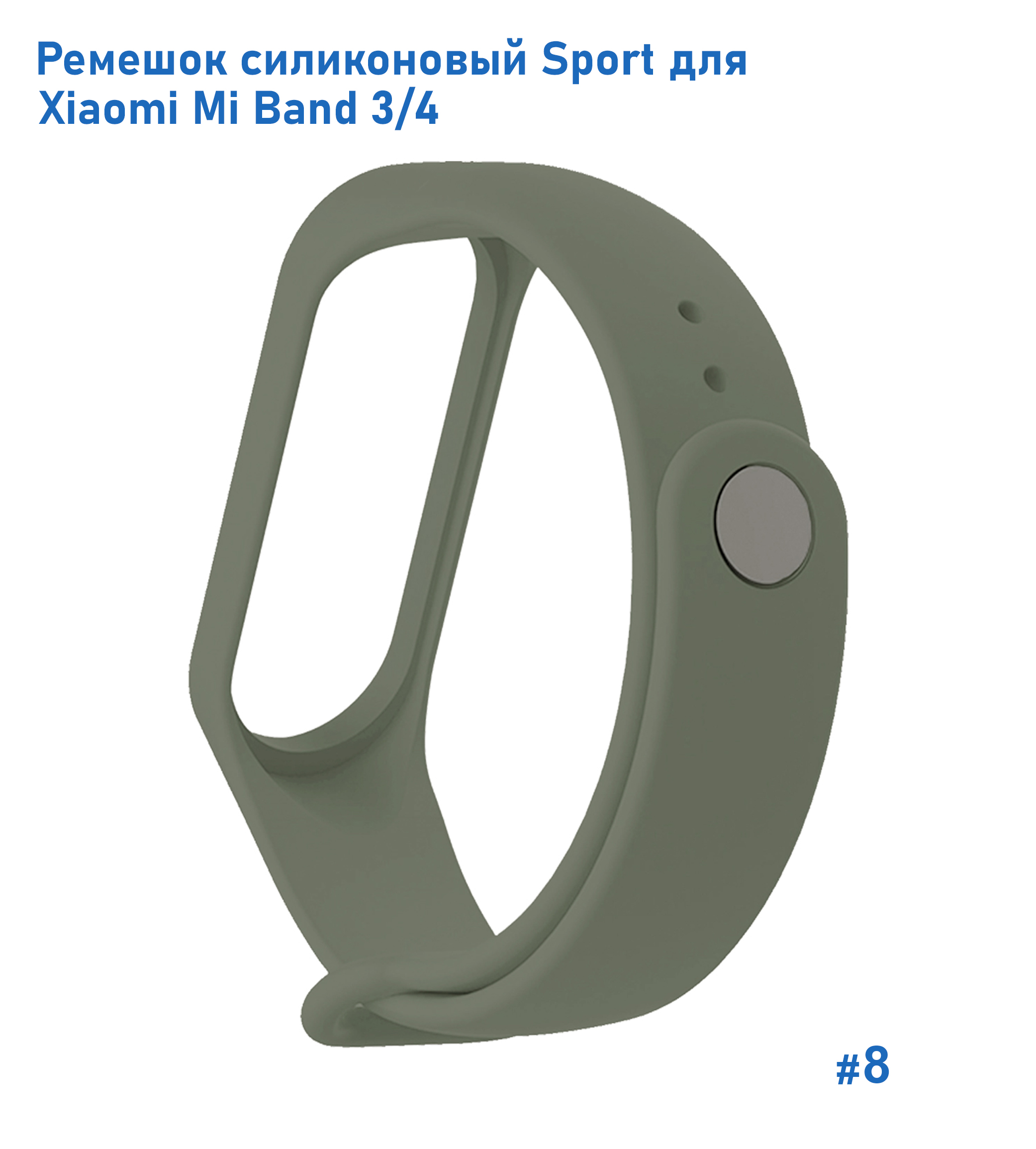 Ремешок силиконовый Great Case Sport для Xiaomi Mi Band 3/4, 250мм, на кнопке, хаки (8) фото
