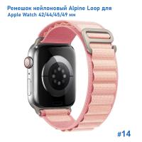 Ремешок нейлоновый Great Case Alpine Loop для Apple Watch 42/44/45/49 мм, 235мм, на застежка, розовый (14) фото