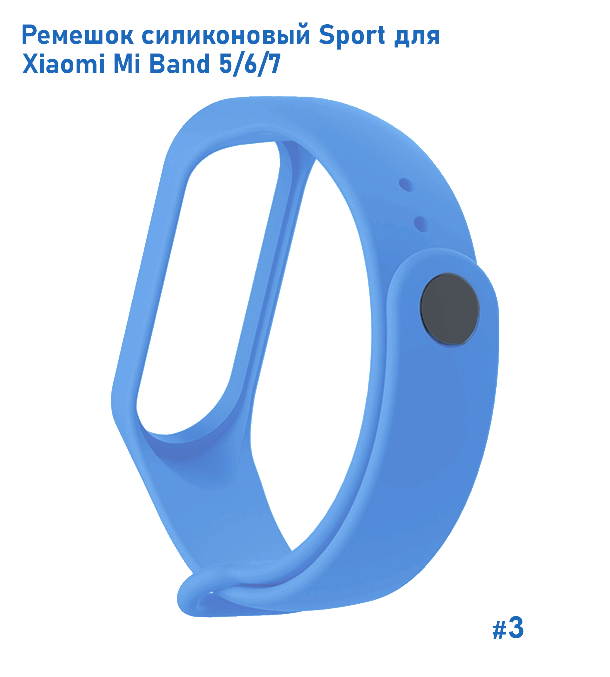 Ремешок силиконовый Great Case Sport для Xiaomi Mi Band 5/6/7, 250мм, на кнопке, лазурный (3) фото