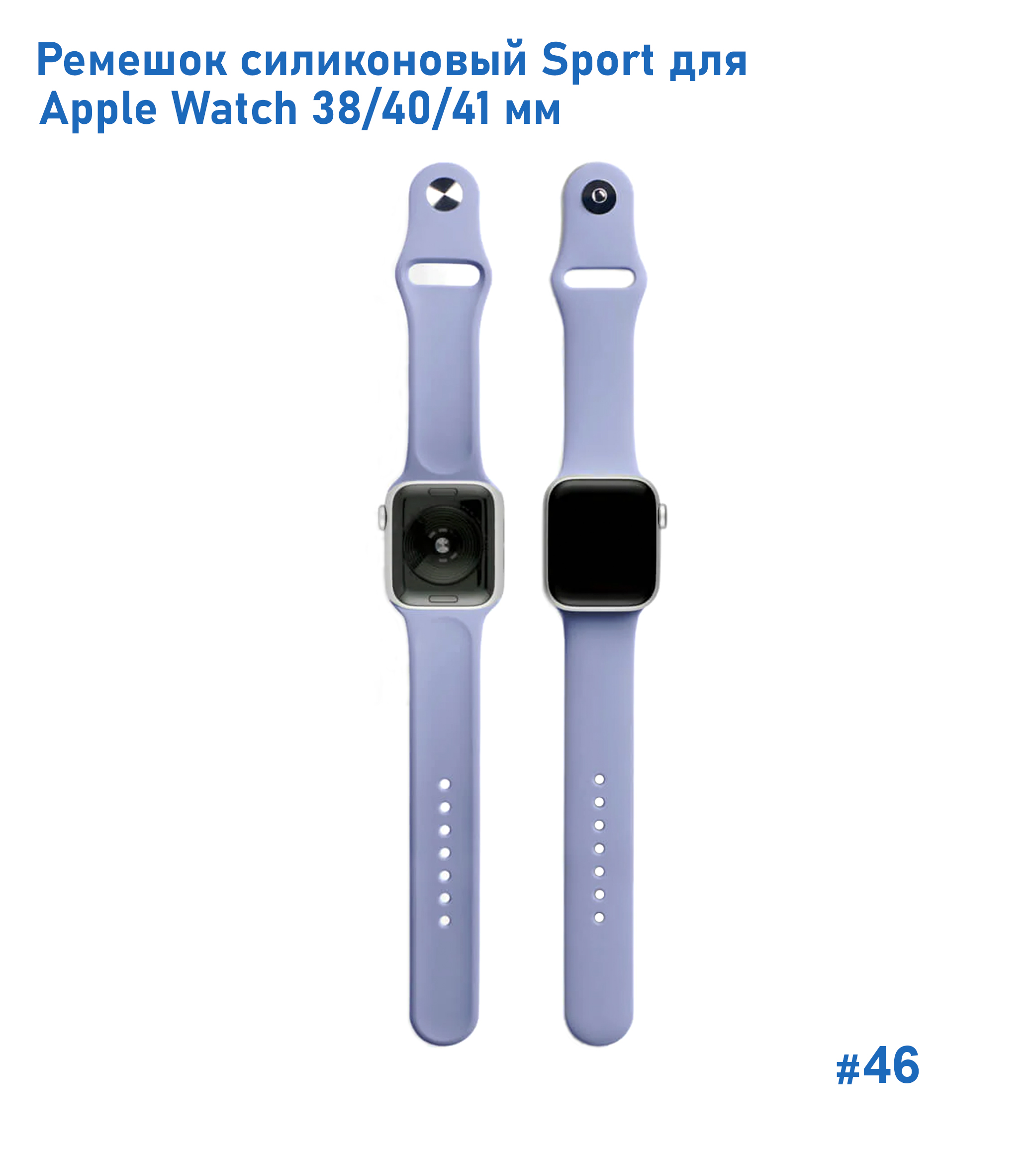 Ремешок силиконовый Great Case Sport для Apple Watch 38/40/41 мм, 225мм, на кнопке, лавандовый (46) фото