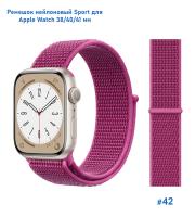 Ремешок нейлоновый Great Case Sport для Apple Watch 38/40/41 мм, 225мм, на липучке, пурпурный (42) фото