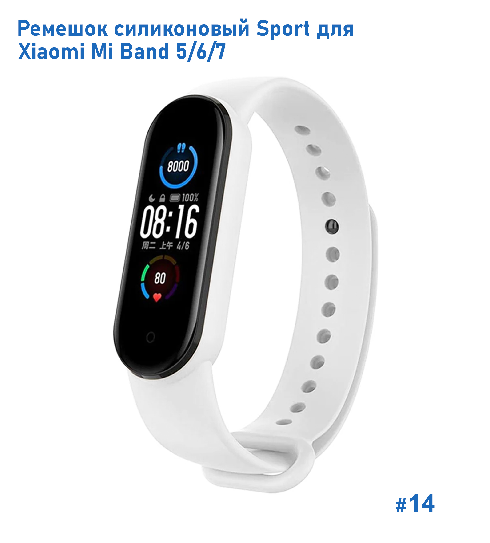 Ремешок силиконовый Great Case Sport для Xiaomi Mi Band 5/6/7, 250мм, на кнопке, белый (14) фото