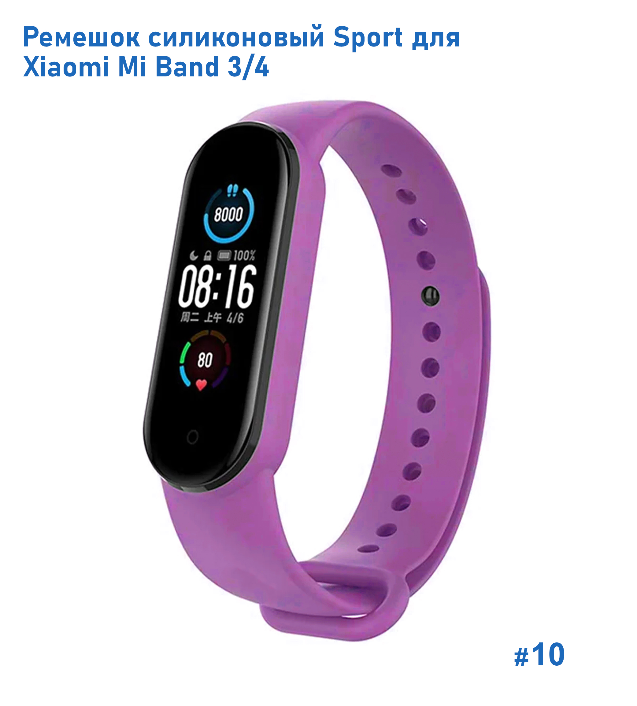 Ремешок силиконовый Great Case Sport для Xiaomi Mi Band 3/4, 250мм, на кнопке, сиреневый (10) фото