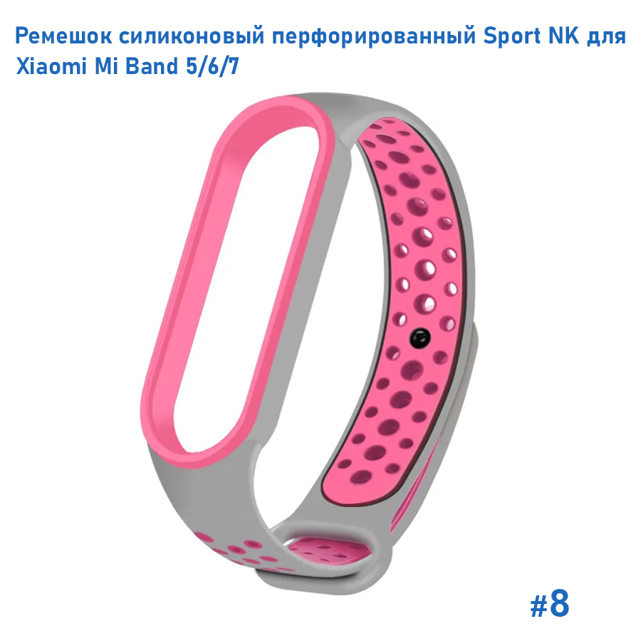 Ремешок силиконовый перфорированный Great Case Sport NK для Xiaomi Mi Band 5/6/7, 250мм, на кнопке, серый+розовый (8) фото