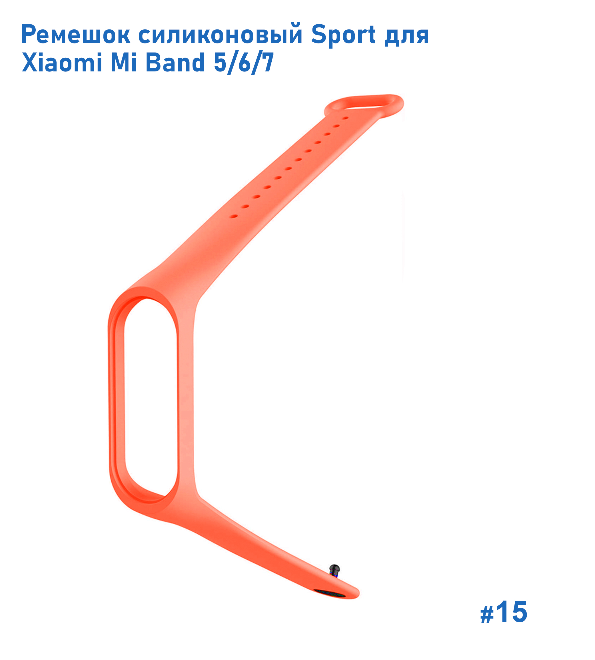 Ремешок силиконовый Great Case Sport для Xiaomi Mi Band 5/6/7, 250мм, на кнопке, оранжевый (15) фото