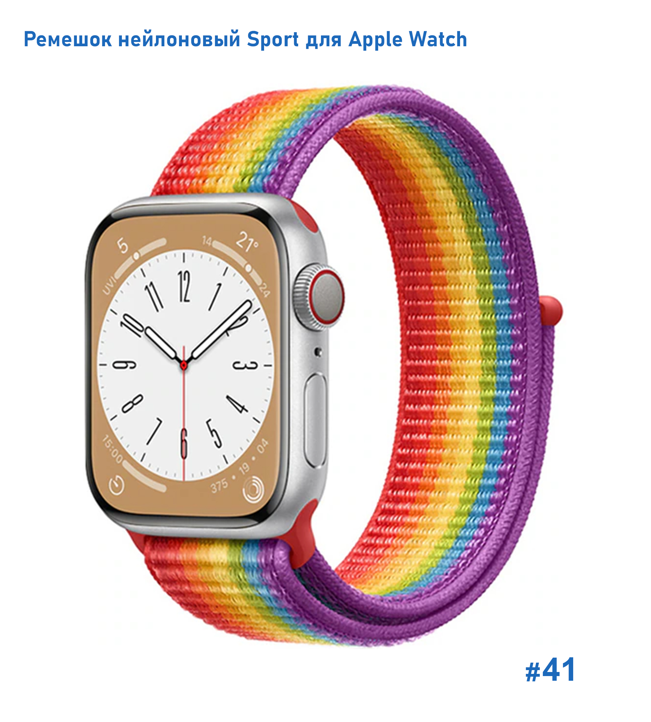Ремешок нейлоновый Great Case Sport для Apple Watch 38/40/41 мм, 225мм, на липучке, ярко-радужный (41) фото