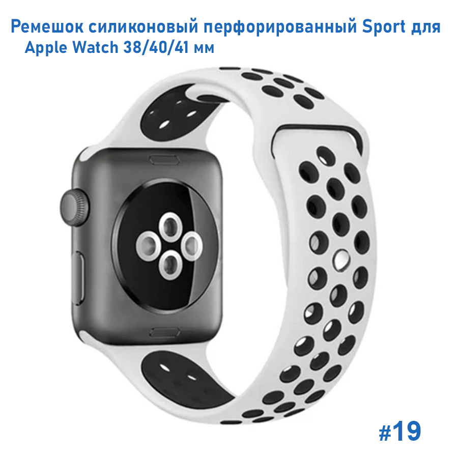 Ремешок силиконовый перфорированный Great Case Sport NK для Apple Watch 38/40/41 мм, 225мм, на кнопке, белый+черный (19) фото