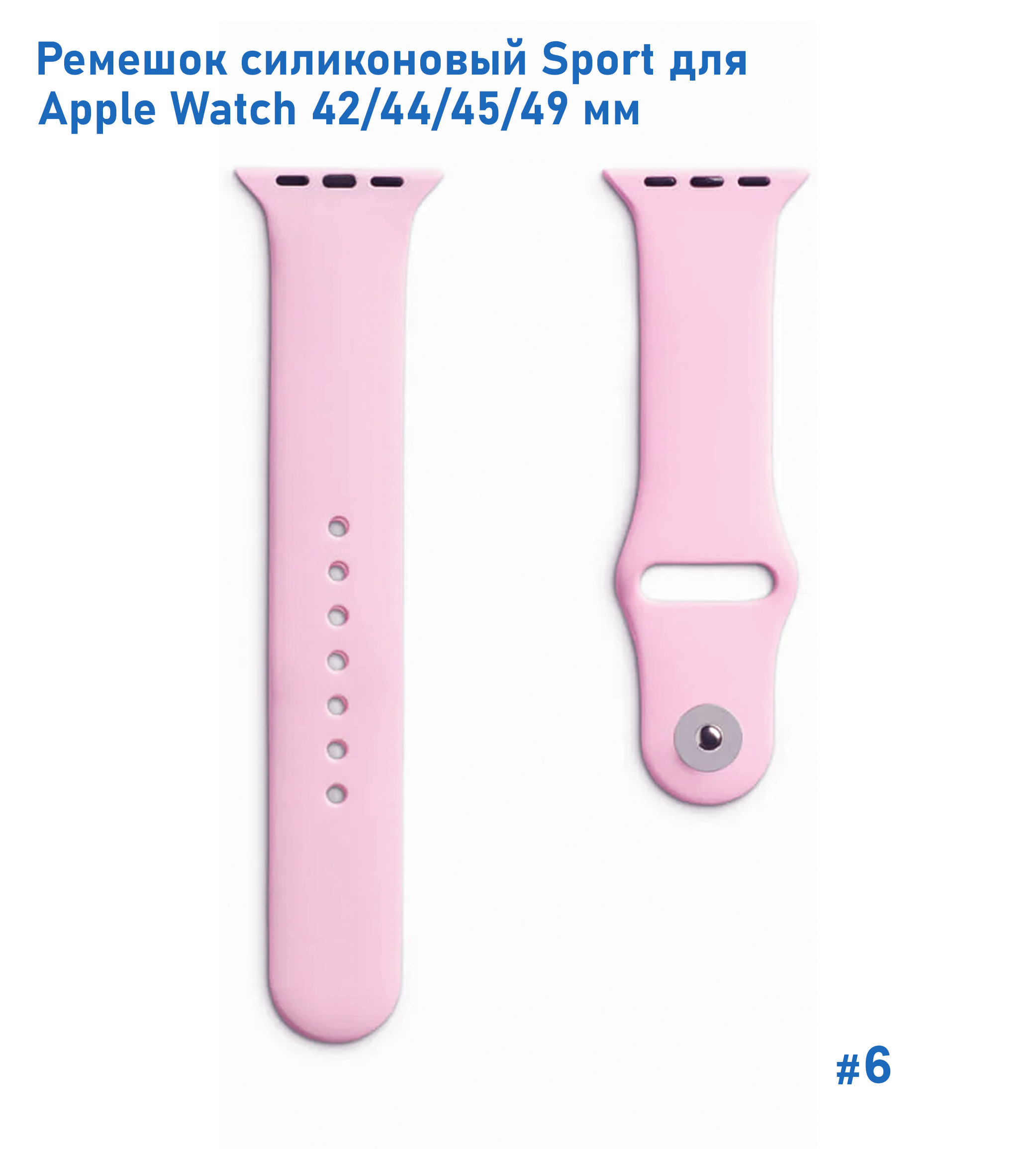 Ремешок силиконовый Great Case Sport для Apple Watch 42/44/45/49 мм, 235мм, на кнопке, светло-розовый (6) фото