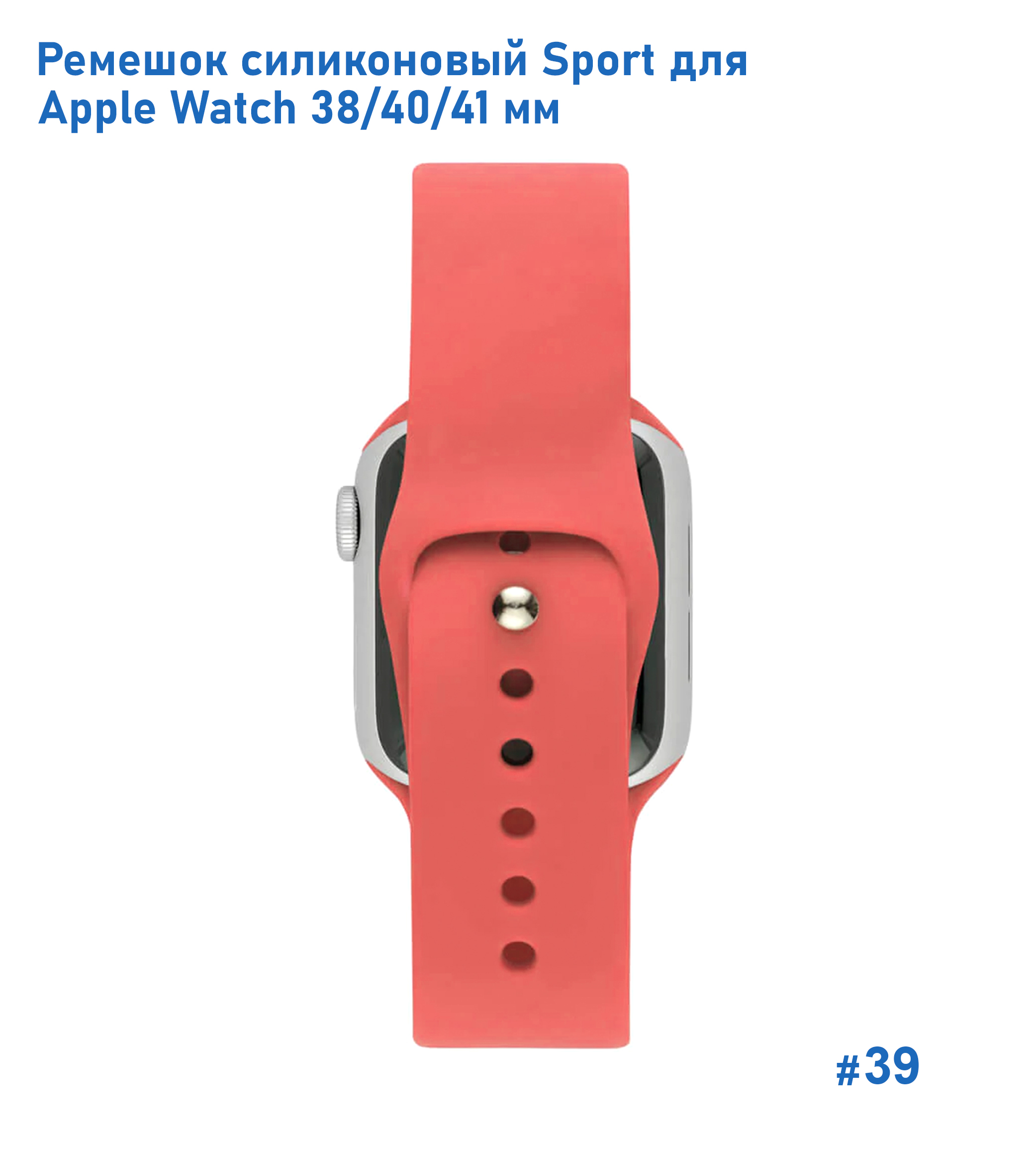 Ремешок силиконовый Great Case Sport для Apple Watch 38/40/41 мм, 225мм, на кнопке, розово-красный (39) фото