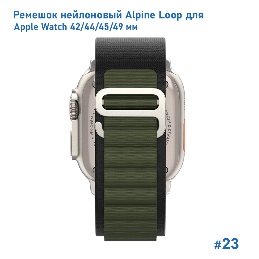 Ремешок нейлоновый Great Case Alpine Loop для Apple Watch 42/44/45/49 мм, 235мм, на застежка, черный+хаки (23) фото