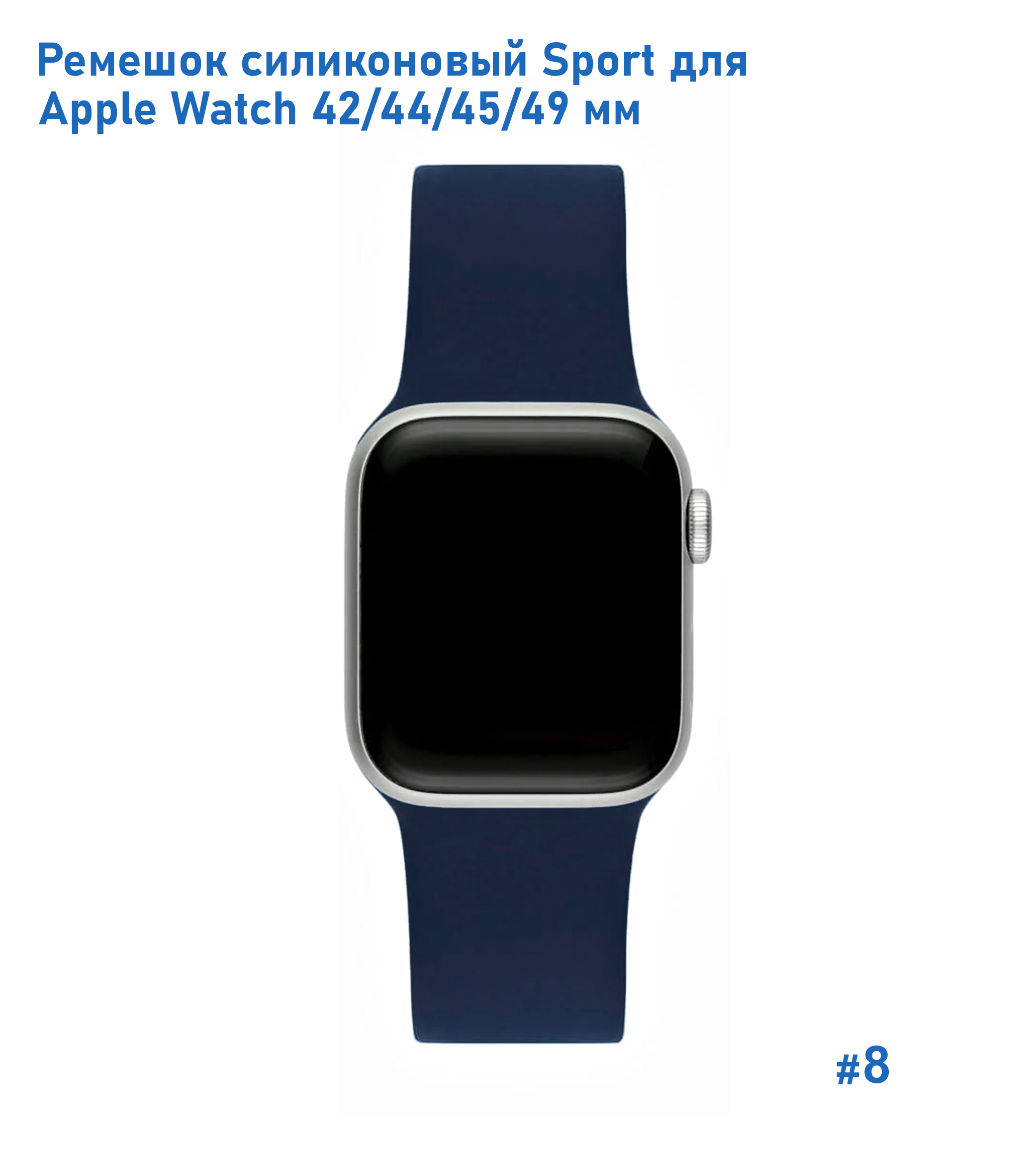 Ремешок силиконовый Great Case Sport для Apple Watch 42/44/45/49 мм, 235мм, на кнопке, полуночно-синий (8) фото