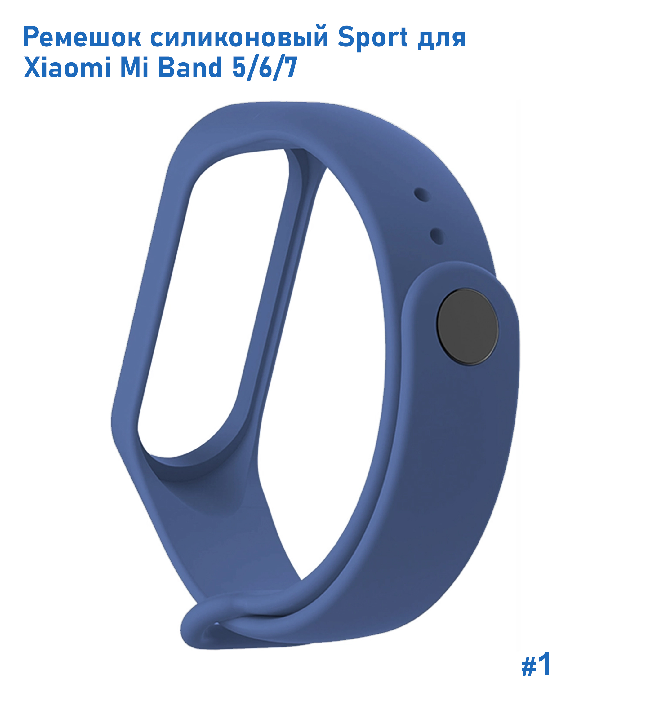Ремешок силиконовый Great Case Sport для Xiaomi Mi Band 5/6/7, 250мм, на кнопке, темно-синий (1) фото