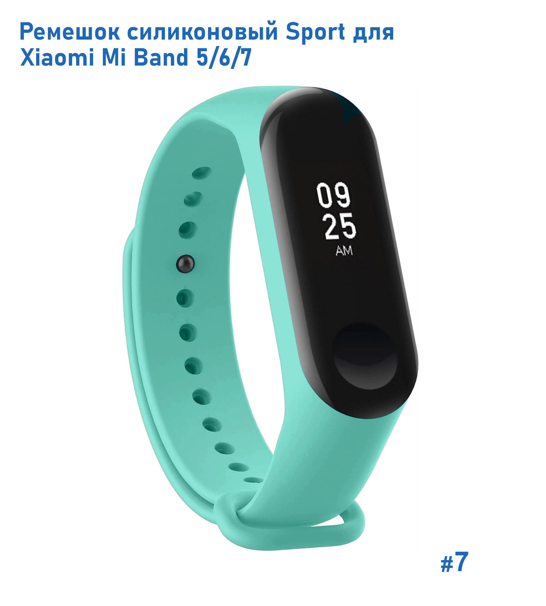 Ремешок силиконовый Great Case Sport для Xiaomi Mi Band 5/6/7, 250мм, на кнопке, бирюзовый (7) фото