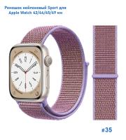 Ремешок нейлоновый Great Case Sport для Apple Watch 42/44/45/49 мм, 255мм, на липучке, фиолетовый (35) фото
