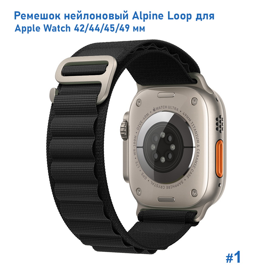 Ремешок нейлоновый Great Case Alpine Loop для Apple Watch 42/44/45/49 мм, 235мм, на застежка, черный (1) фото
