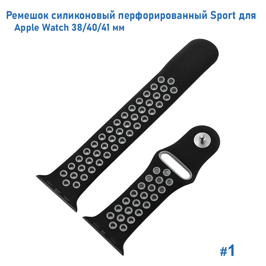 Ремешок силиконовый перфорированный Great Case Sport NK для Apple Watch 38/40/41 мм, 225мм, на кнопке, черный+серый (1) фото