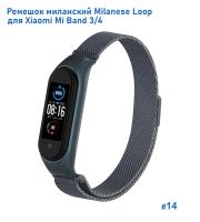 Ремешок миланcкий из нержавеющей стали Great Case Milanese Loop для Xiaomi Mi Band 3/4, 260мм, на магните, серый титановый (14) фото