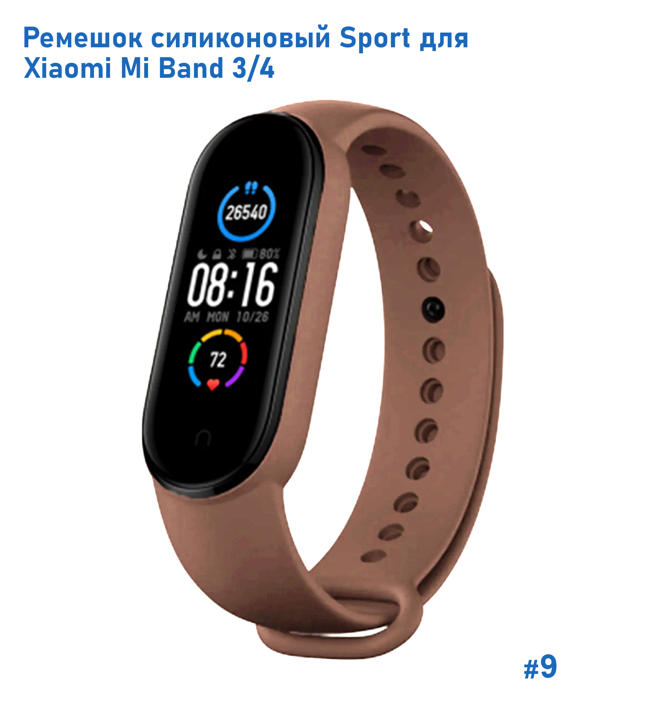 Ремешок силиконовый Great Case Sport для Xiaomi Mi Band 3/4, 250мм, на кнопке, коричневый (9) фото