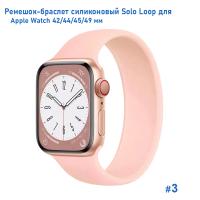 Ремешок-браслет силиконовый Great Case Solo Loop для Apple Watch 42/44/45/49 мм, S(135мм), пудровый (3) фото