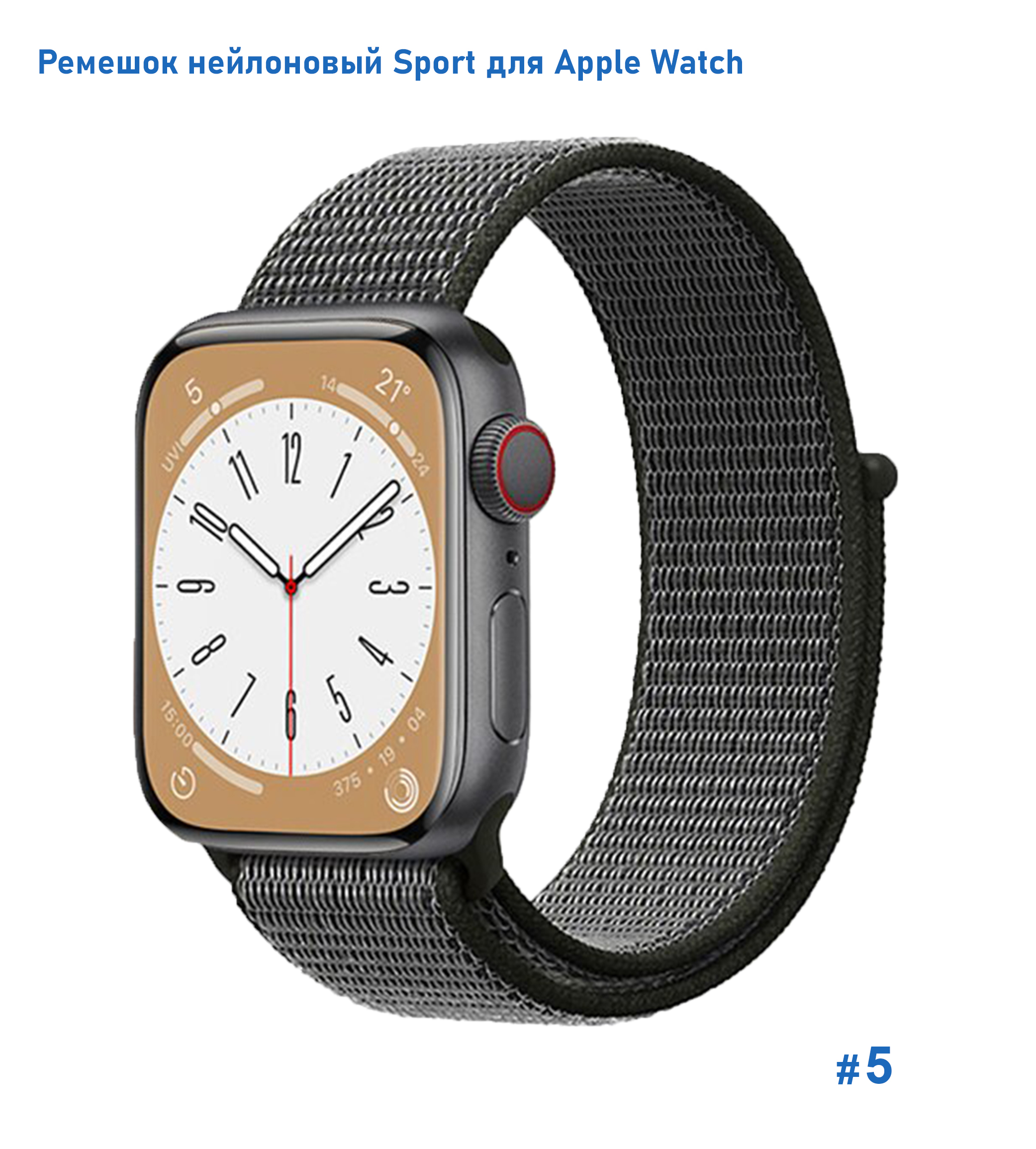 Ремешок нейлоновый Great Case Sport для Apple Watch 38/40/41 мм, 225мм, на липучке, темно-оливковый (5) фото