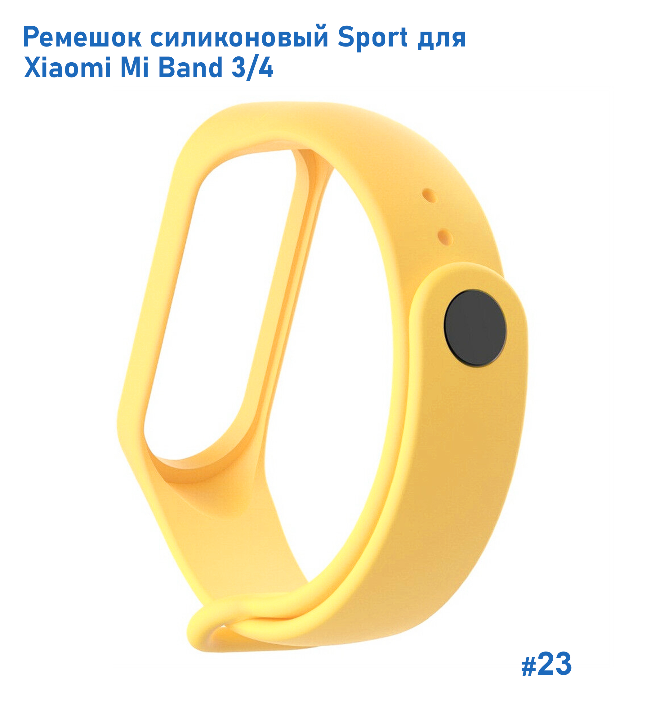 Ремешок силиконовый Great Case Sport для Xiaomi Mi Band 3/4, 250мм, на кнопке, желтый (23) фото