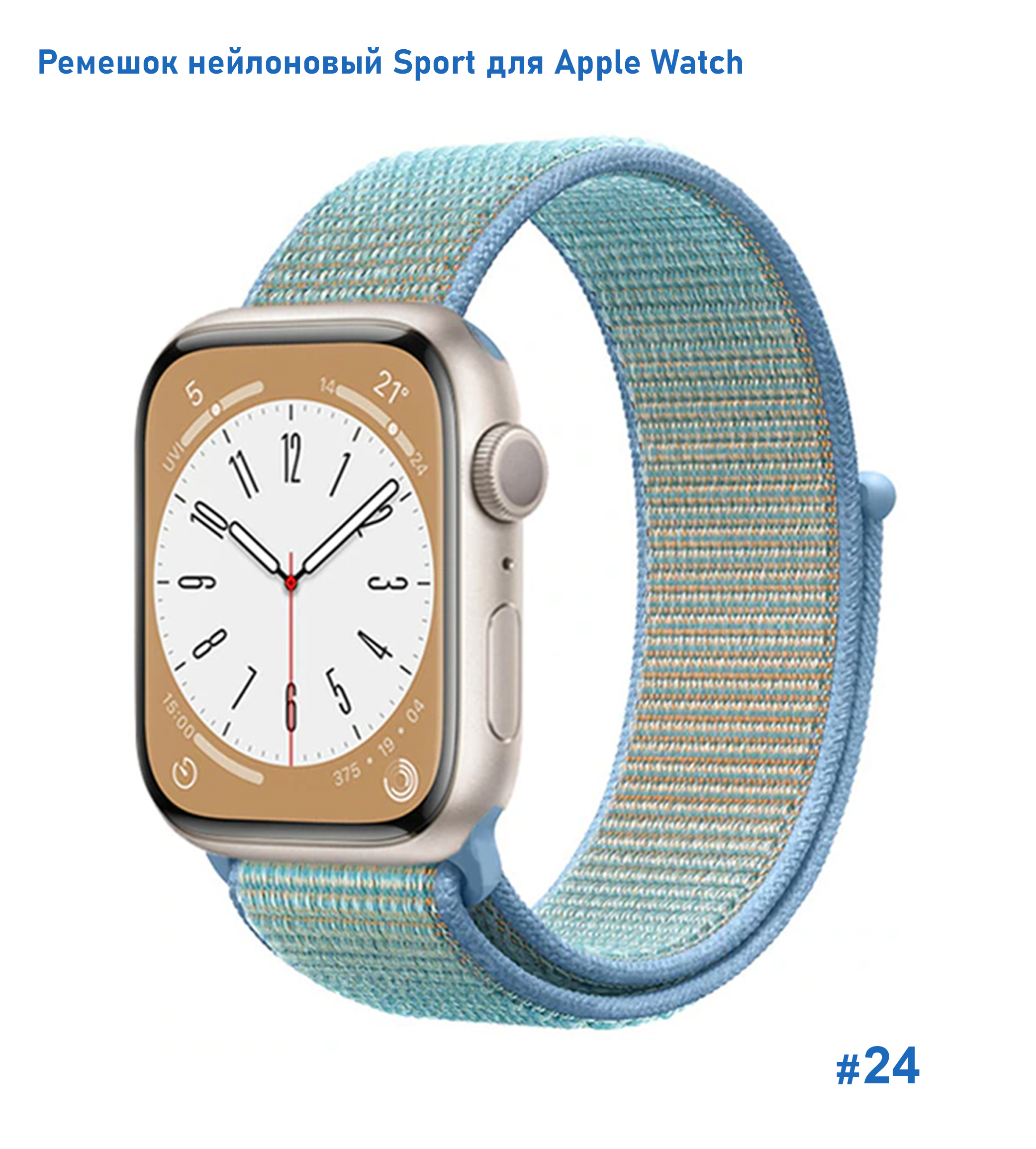 Ремешок нейлоновый Great Case Sport для Apple Watch 38/40/41 мм, 225мм, на липучке, бирюзовый+голубой (24) фото