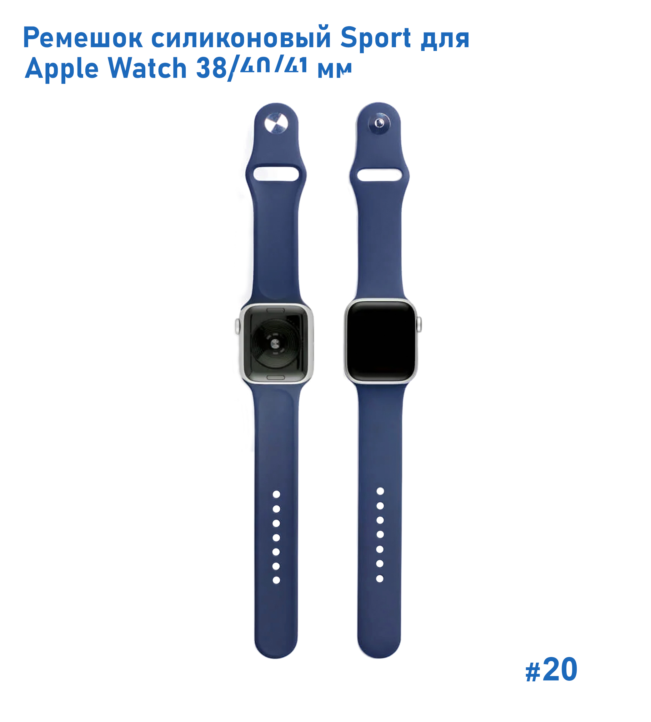 Ремешок силиконовый Great Case Sport для Apple Watch 38/40/41 мм, 225мм, на кнопке, темно-синий (20) фото