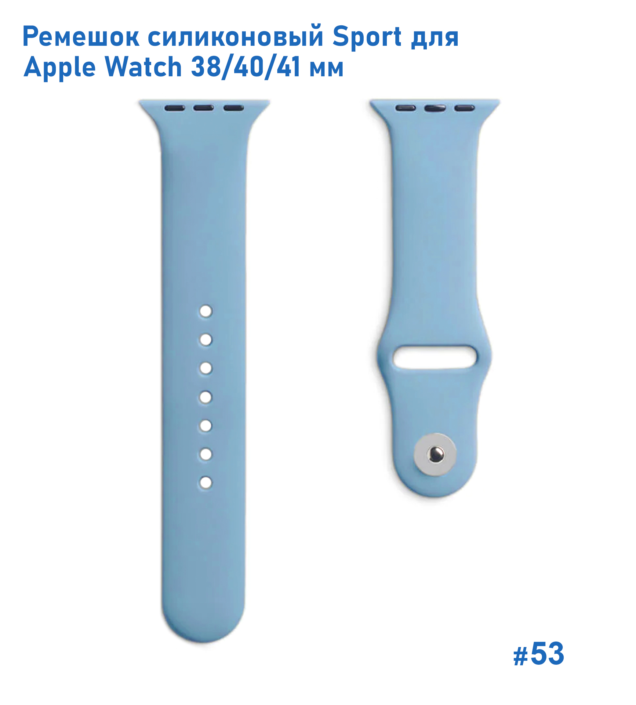 Ремешок силиконовый Great Case Sport для Apple Watch 38/40/41 мм, 225мм, на кнопке, васильковый (53) фото