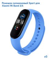 Ремешок силиконовый Great Case Sport для Xiaomi Mi Band 3/4, 250мм, на кнопке, лазурный (3) фото