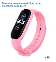 Ремешок силиконовый Great Case Sport для Xiaomi Mi Band 5/6/7, 250мм, на кнопке, светло-розовый (18) фото
