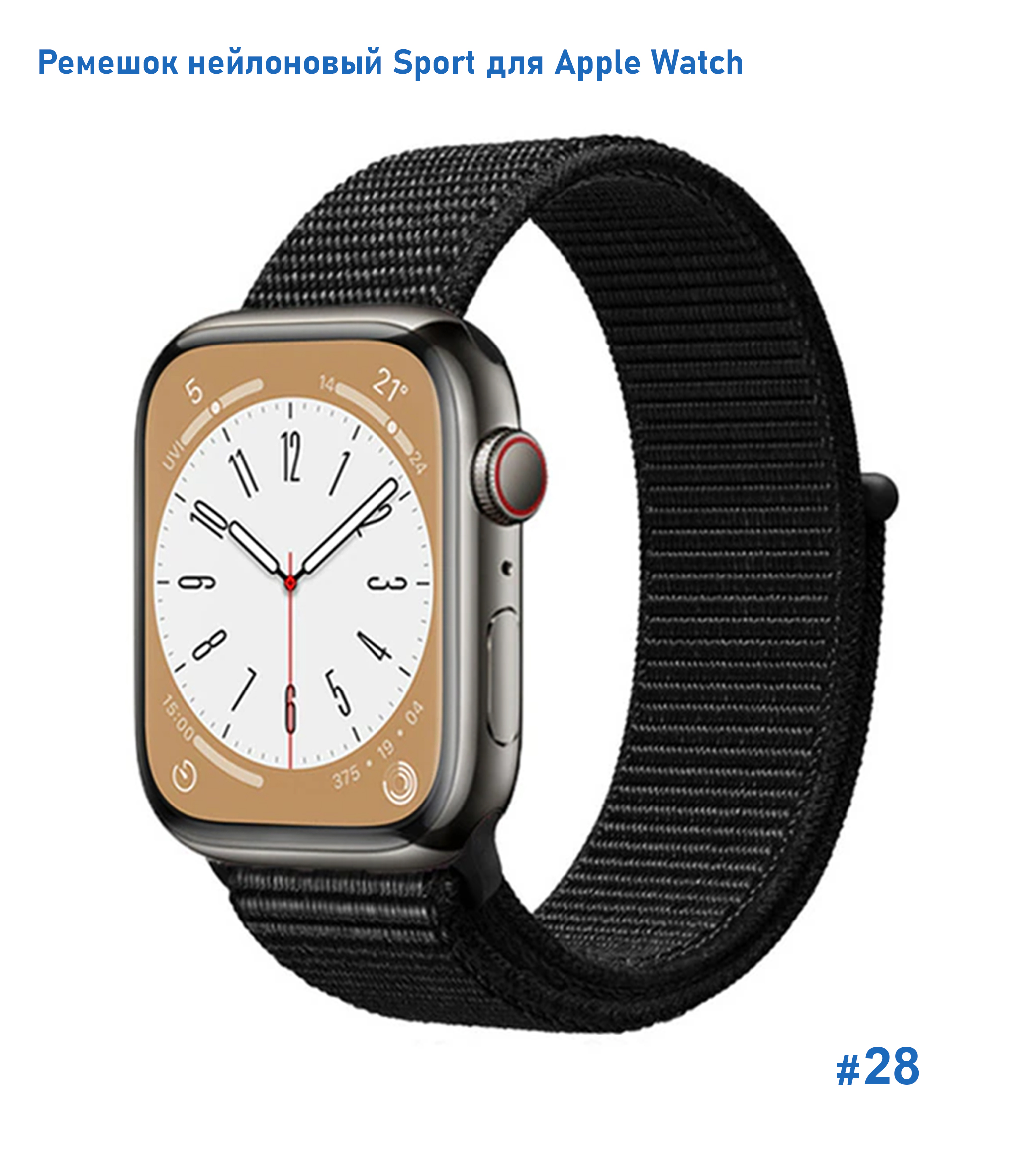 Ремешок нейлоновый Great Case Sport для Apple Watch 42/44/45/49 мм, 255мм, на липучке, черный (28) фото
