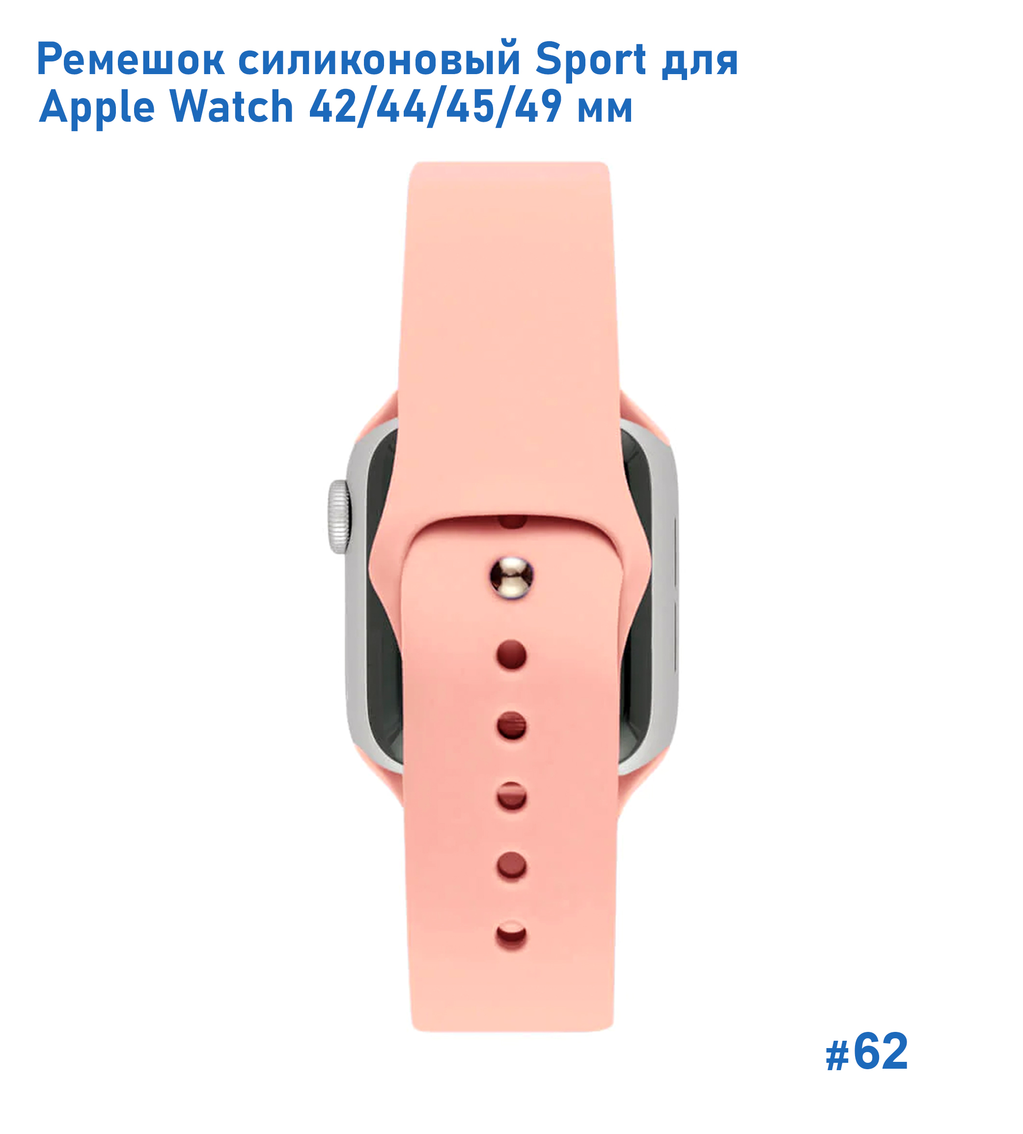 Ремешок силиконовый Great Case Sport для Apple Watch 42/44/45/49 мм, 235мм, на кнопке, грейпфрутовый (62) фото