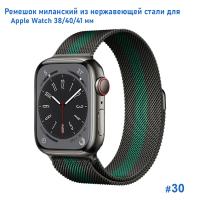 Ремешок миланcкий из нержавеющей стали Great Case Milanese Loop для Apple Watch 38/40/41 мм, 235мм, на магните, черный+зеленый (30) фото