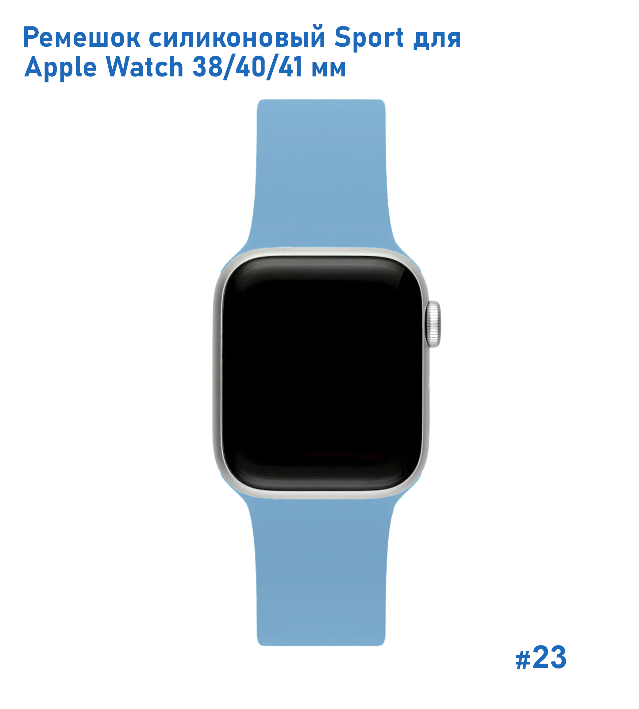 Ремешок силиконовый Great Case Sport для Apple Watch 38/40/41 мм, 225мм, на кнопке, лазурный (24) фото