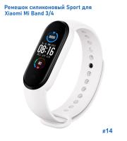 Ремешок силиконовый Great Case Sport для Xiaomi Mi Band 3/4, 250мм, на кнопке, белый (14) фото