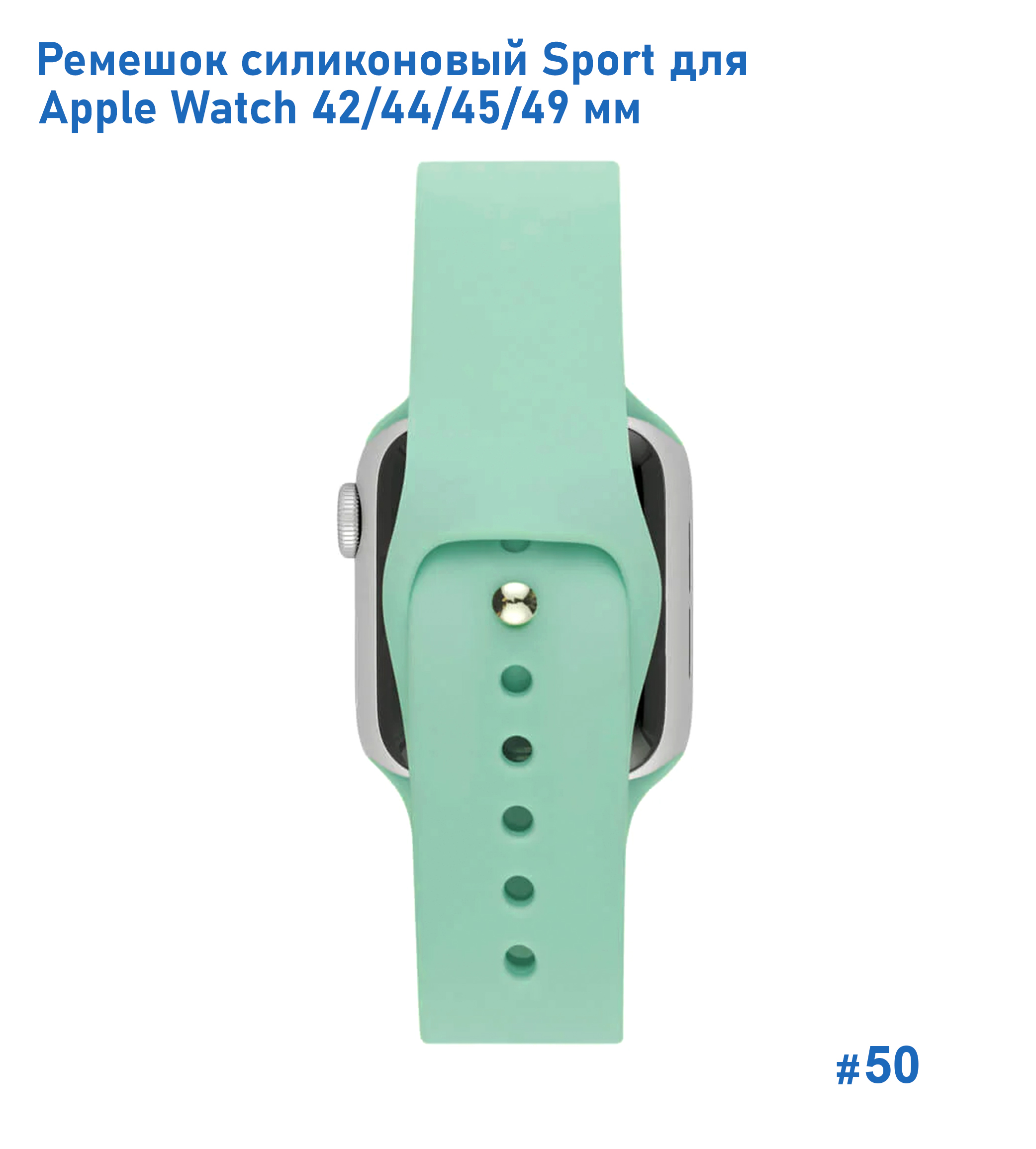 Ремешок силиконовый Great Case Sport для Apple Watch 42/44/45/49 мм, 235мм, на кнопке, ярко-мятный (50) фото