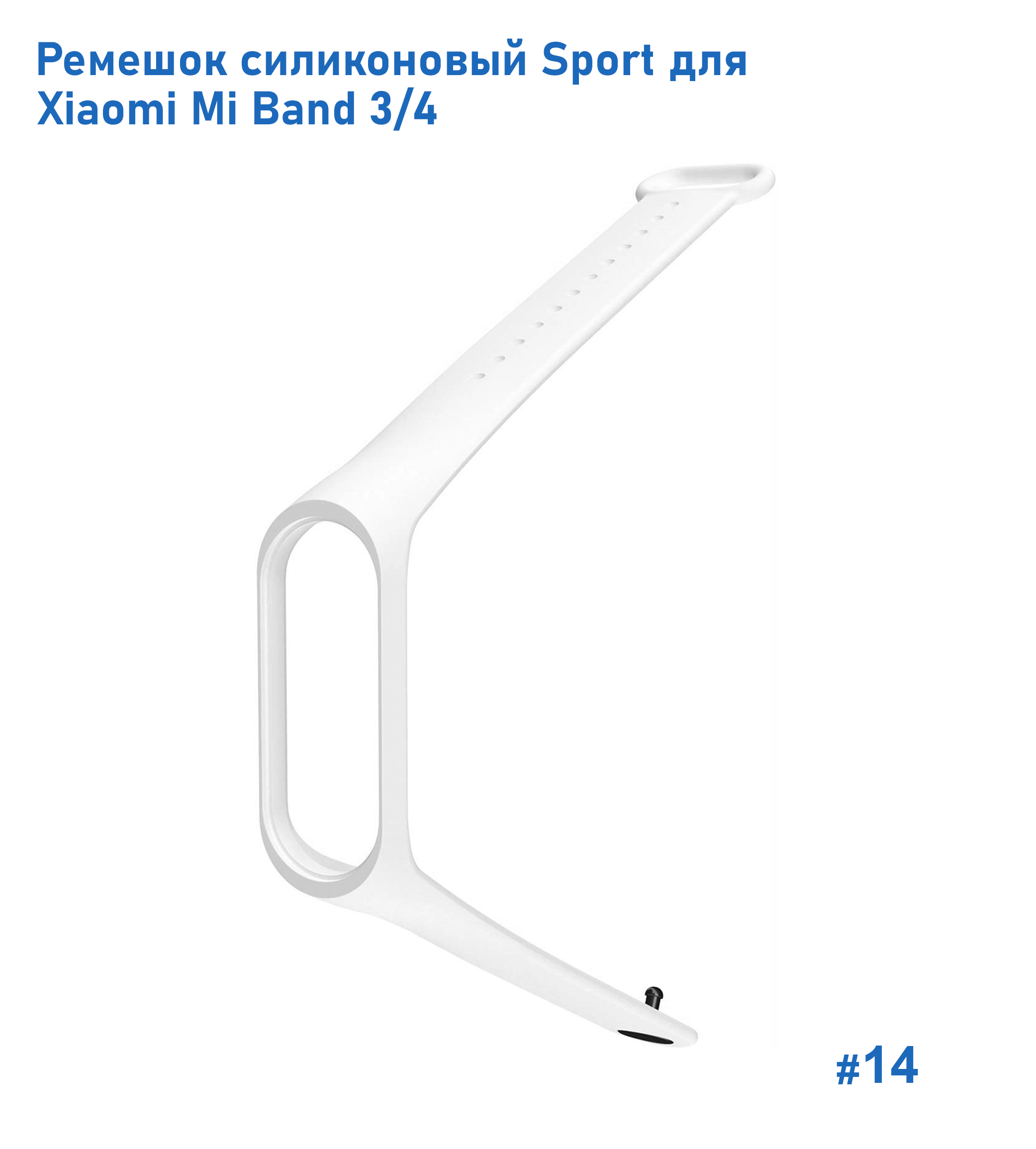 Ремешок силиконовый Great Case Sport для Xiaomi Mi Band 3/4, 250мм, на кнопке, белый (14) фото